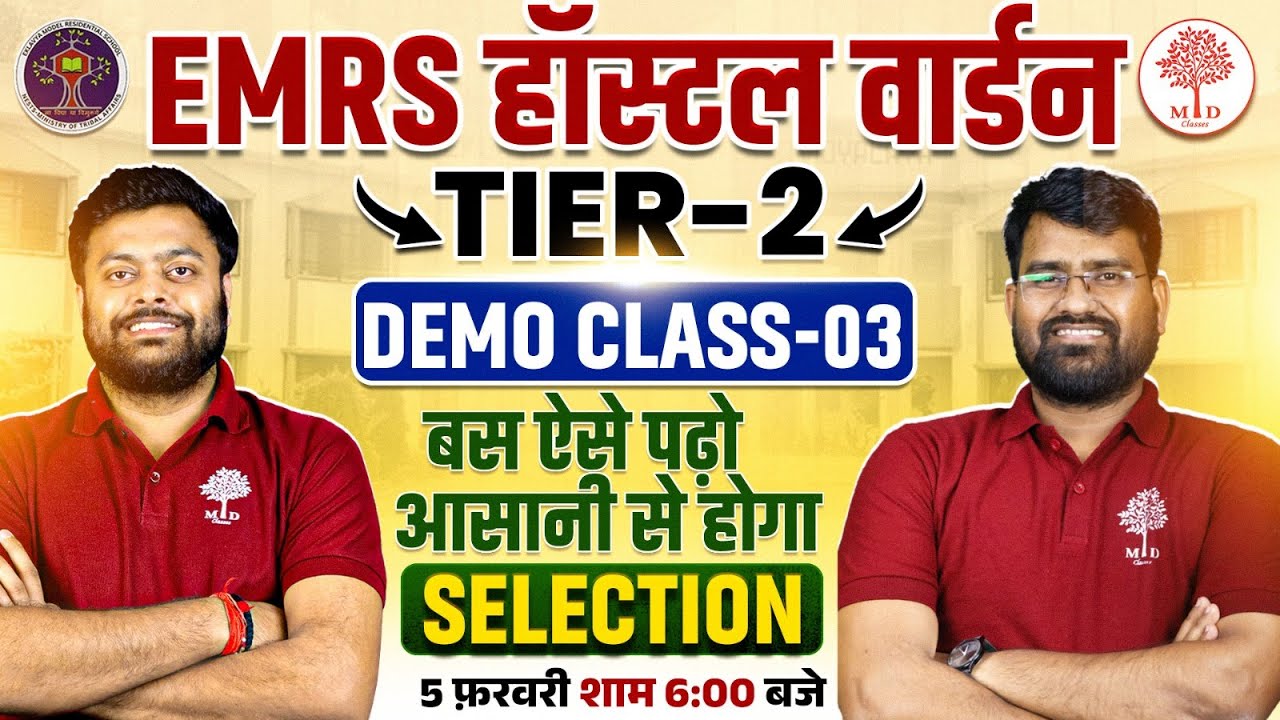 EMRS Hostel Warden Tier-2 Exam 2026 | HOSTEL WARDEN TIER 2 CLASSES 2026 | HOSTEL WARDEN TIER 2 EXAM