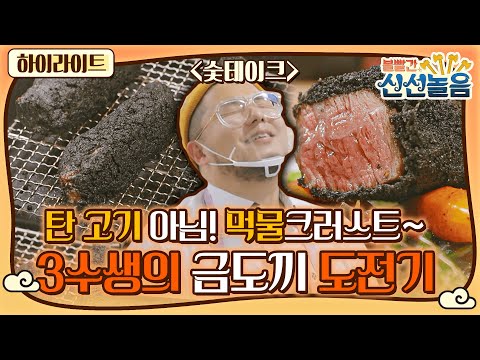 [볼빨간 신선놀음] 짠내나는 채낙영 셰프의 세 번째 도전.. 끝내 이기리라...!🎵🏆 | 집콕식 HL #볼빨간신선놀음​ #MBClife​ (MBC 210305 방송)