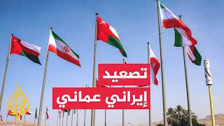 سلطنة عمان تستدعي سفير إيران لتسليمه مذكرة احتجاج