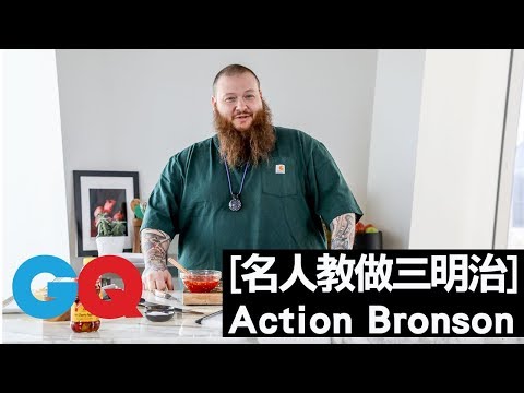 Action Bronson示範他最愛的巨無霸三明治｜名人教做三明治#1｜GQ