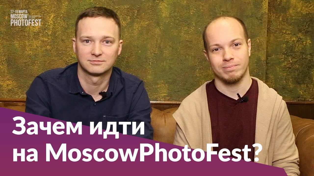 Зачем идти на MoscowPhotoFest-2017?