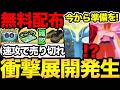 【無料コードあり】本日絶対忘れずに！まさかの速攻で売り切れ！一体何が？キョダイマックスエースバーンの対策解説も【 ポケモンGO 】【 GOバトルリーグ 】【 GBL 】【 ワイルドエリア 】