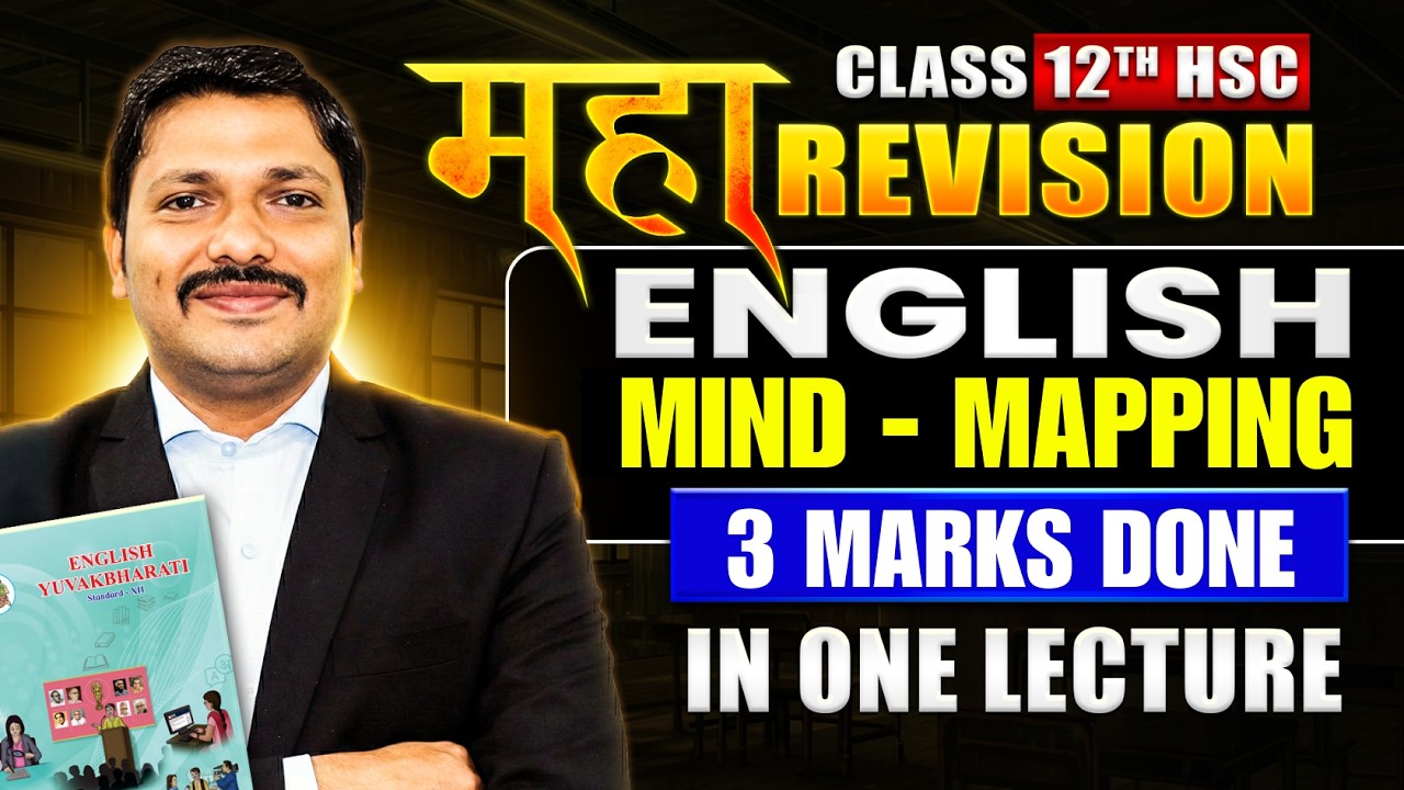 English Mind Mapping🔥| 3 Marks Confirm 💯| ENGLISH का वार MAHAREVISION Class 12 HSC 2026 | Dinesh Sir