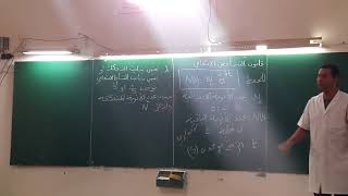 شريفي - باكالوريا - فيزيا ء- الوحدة 02"التحولات النووية": درس - مقطع 11
