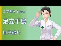 【自己紹介】工学系VTuberの足立千鳥です