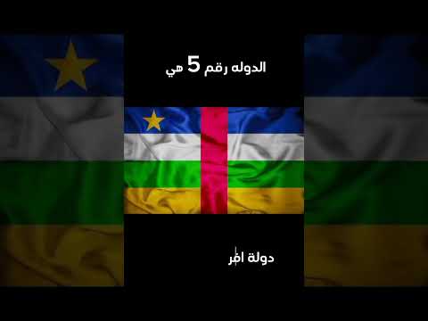 افقر 5 دول في العالم   