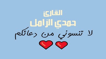 الحشر والقيامه 1976 تلاوات خاشعة و نادرة للقارئ حمدي الزامل