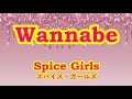 Wannabe / Spice Girls【カバー】Cover by 海外在住主婦 ワナビー / スパイス・ガールズ Lyrics ღ 歌詞・日本語訳