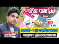 #Vijay_sir math भाग (७) #Class10th chapter 1(B) #ms_coaching_classes कक्षा 10 गणित अभ्यास 1(B)