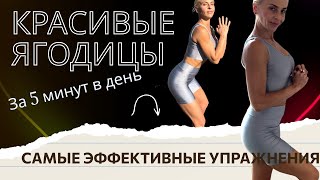 картинка: Крепкие ягодицы | Самые эффективные упражнения
