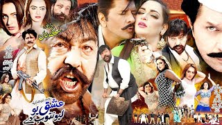 Download Lagu Pashto New Film 2025 | Ishq Yao Lewantoob De | Shahid Khan | Arbaz Khan | Mehak Noor | ONLINE CINEMA MP3 Download Lagu Pashto New Film 2025 | Ishq Yao Lewantoob De | Shahid Khan | Arbaz Khan | Mehak Noor | ONLINE CINEMA MP3
