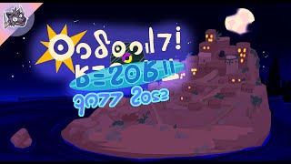 Legends Of Axodia: Ocpochli Resort Full Song
Previosly Sandy Beach (Alternate). Now I think everything will be done in a new way.
Bio (Partially written by @plantolem6753):
Lamp, Copper, Sandstone - You want it? Its yours my friend! ...As long as you visit the Ocpochli Resort, of course. The fruitful journey of somewhat brave and quite unusual creatures starts right here, as you can see. Its quite clear these creatures arent just naturally born like common critters you can see in YOUR world, but born from clay, no wire skeletons needed! Now then, Who can it be now this late at night?
-Abandoned and destroyed many centuries ago, this place blossomed with new life with the arrival of powerful deities from beyond. These places hold many unsolved mysteries. Who knows what happened on this land?
New fankit: soon. Legends Of Axodia: Ocpochli Resort Full Song