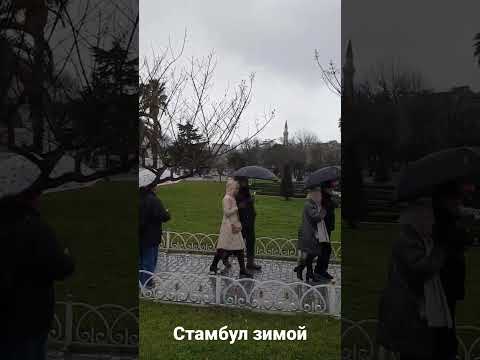 зимний Стамбул #стамбул