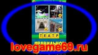 4 фото 1 слово 2 уровень screenshot 4