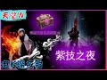 【天堂W】月初了 !! 聽說12月小毛驢的高光時刻就過了 ?? 今晚抽第二金的單 !  / 리니지w / 特羅斯05 邁向金娃之路 [老K台服深夜台]