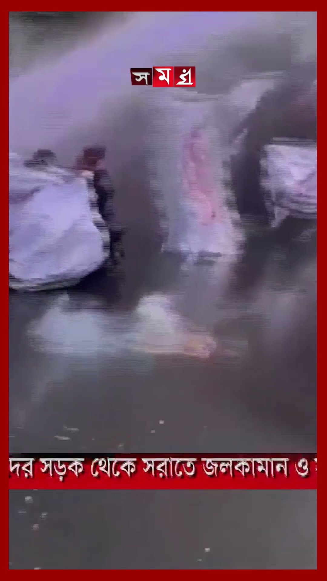 চাকরি স্থায়ীকরণের দাবিতে সড়ক অবরোধ আউটসোসিং কর্মীদের #outsourcingworkersprotest #job #protest