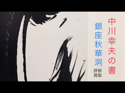 頑張れ鶏の骨董書道と絵付け 頑張れ鶏の骨董書道と絵付け 頑張れ鶏の骨董書道と絵付け