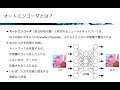 【レクチャー: VAEの概要】AIパーフェクトマスター講座 -Google Colaboratoryで隅々まで学ぶ実用的な人工知能/機械学習-