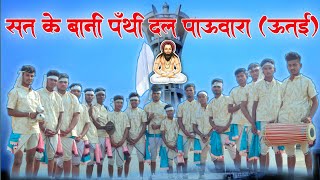 panthi dance | पंथी नृत्य | sat ke bani panthi dal | Pauwara | utai panthi dance | पंथी नृत्य | sat ke bani panthi dal | Pauwara | utai