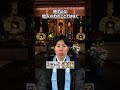 【ショート法話】他力本願の本当の意味 #shorts #お寺 #仏教 #お坊さん #法話 #浄土真宗