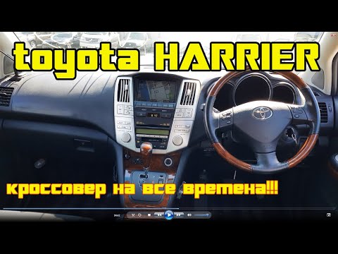 обзор TOYOTA HARRIER кроссовер на все времена