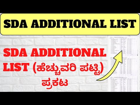 SDA Additional List 2019 ಪ್ರಕಟ| SDA Additional list 2023| KPSC SDA additional selection list|