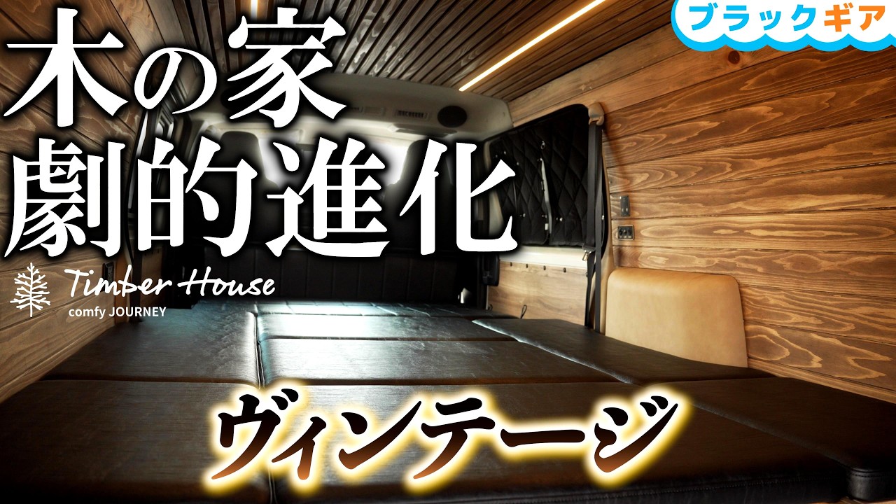 #455 【UOMOもみてね】人気のハイエース「ティンバーハウス」に新展開！キャンパー必聴の革新アイテムも紹介！【カズキオート】