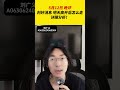 利好消息，明天高开后怎么走？详细分析！ 财经 金融 A股