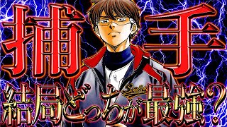 ダイヤのAact2 外伝】最新2話②御幸一也と並ぶプロ注の『東京No