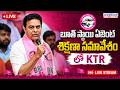 🔴LIVE: హస్తినాపురంలో BLA ట్రైనింగ్ మీటింగ్‌లో KTR | Booth Level Agent Meeting | Aadab Hyderabad News
