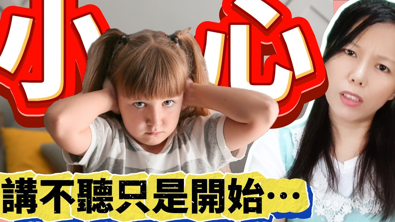 孩子不吼不罵就不聽話？小心這樣會讓他越來越叛逆！孩子不吼就不聽？父母必學4個溝通法！一吼就聽話的孩子，真的會乖嗎？父母必知的育兒雷區！你家孩子不聽話？可能是你忽略了這致命錯誤！心型育兒｜AUTO四步驟