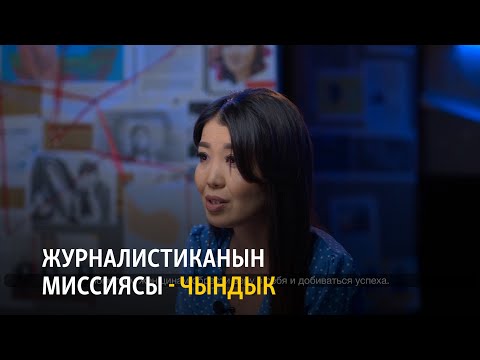 Video: Чындык талашта төрөлөбү?