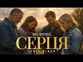 Bible Music Молитва серця Official Lyric Video