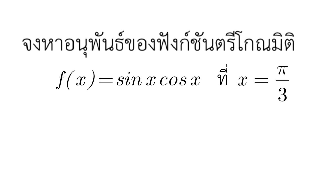 F x sin X Cos X X pi 3 YouTube f-x-sin-x-cos-x-x-pi-3-youtube