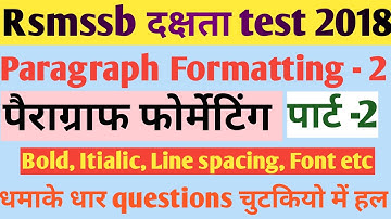 Rsmssb Ldc Efficiency Test 2018 - Paragraph Formatting Part -2|| Rsmssb ldc दक्षता परिक्षण