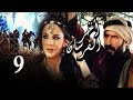 Akher El Fersan Series Episode 10 مسلسل آخر الفرسان الحلقة العاشرة 