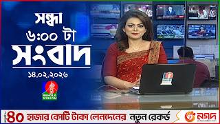 সন্ধ্যা ৬ টার বাংলাভিশন সংবাদ | ১৪ ফেব্রুয়ারি ২০২৬ | BanglaVision 6 PM News Bulletin | 14 Feb 2026 screenshot 1