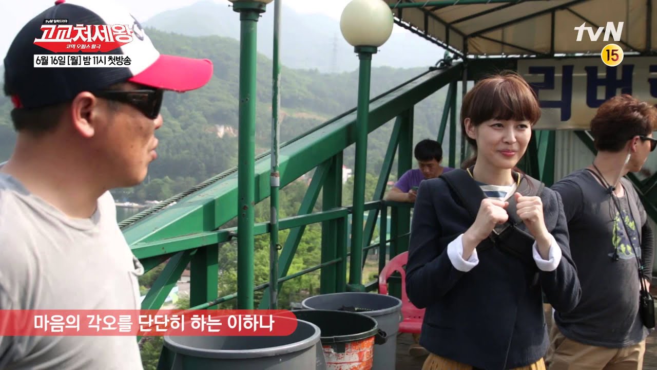 고교처세왕 - 메이킹#6 이하나번지점프도전하다!!