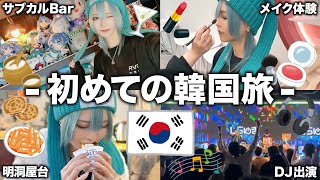 【韓国旅行】3泊4日大満喫！韓国でもボカロは大人気だった！【일본인 한국 여행】