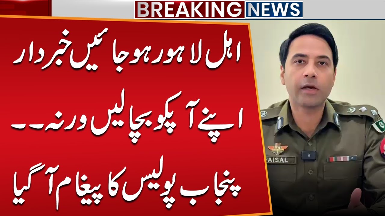 Lahore Citizens Beware! Punjab Police Issues Urgent Warning | DIG Faisal Kamran Video Message