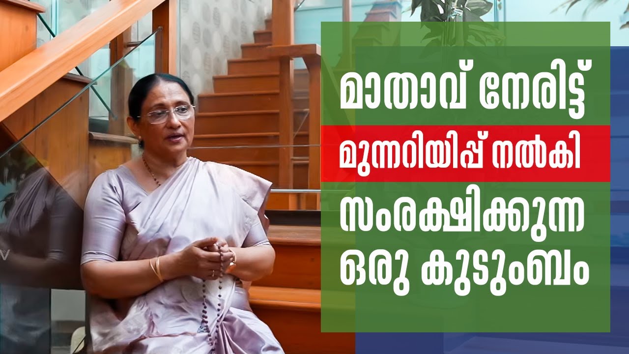 മാതാവ് നേരിട്ട് മുന്നറിയിപ്പ് നൽകി സംരക്ഷിക്കുന്ന ഒരു കുടുംബം | Anugrahamala | Rosamma Joseph