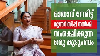 മാതാവ് നേരിട്ട് മുന്നറിയിപ്പ് നൽകി സംരക്ഷിക്കുന്ന ഒരു കുടുംബം | Anugrahamala | Rosamma Joseph