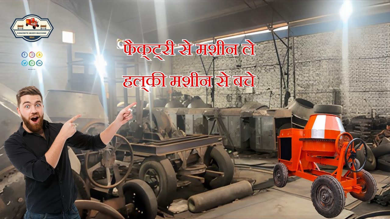Dekhe Concrete mixer machine ki Manufacturing | Kanpur | #concretemixer #concretemixturemachine #all