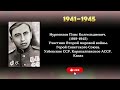 НУРПЕИСОВ ПЛИС КОЛГЕЛЬДИЕВИЧ.Участник Второй мировой войны.Герой Советского Союза (1919-1945).