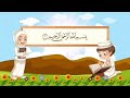 تحفيظ سوره القدر مكرره عشر مرات للشيخ مشاري بن راشد العفاسي