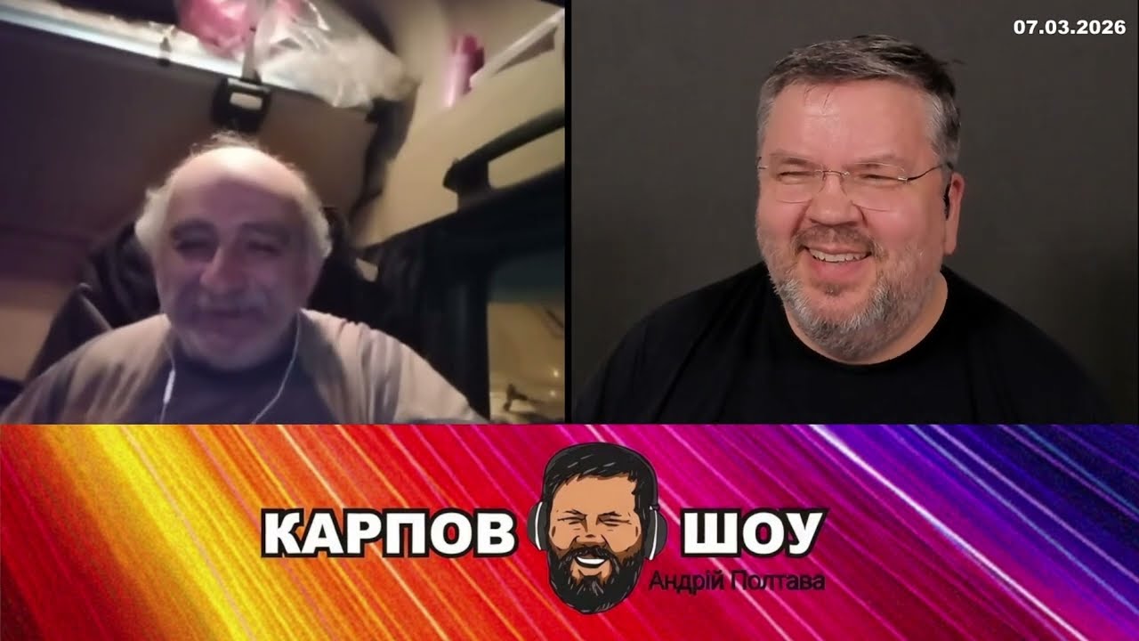 Грузинський сценарій. Андрій Карпов