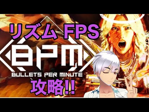 【親不孝テキラ】Bullets Per Minute #4【Vtuber】