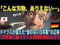 【海外の反応】「待て、音がしない…。これは魔法か？」世界一の爪切りを体験したドイツ人が"ありえない切れ味"に言葉を失う