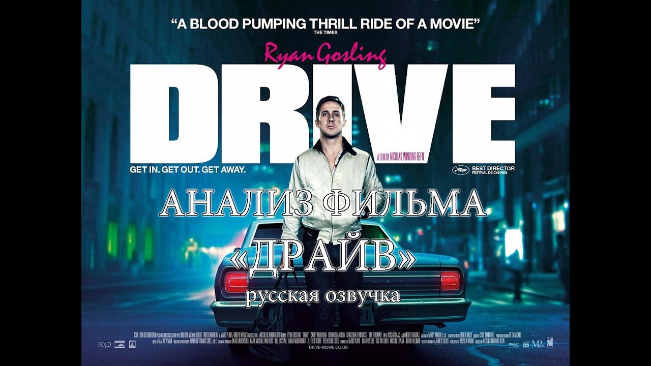 Авто из фильма драйв