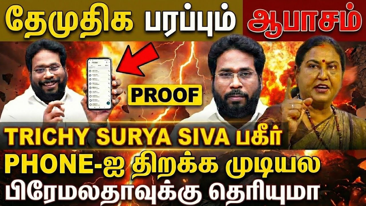 ரூ.300 கோடியா? அய்யோ! பிரேமலதா விஜயகாந்தா இப்படி செய்தது? கீழ்தரமான செயல்? - Trichy Suriya Interview